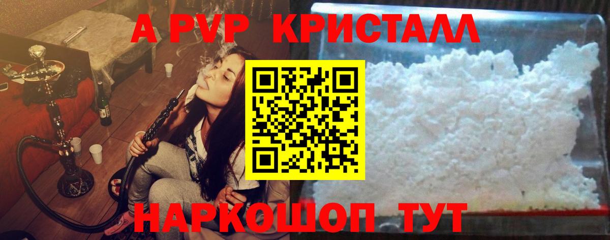 А ПВП Crystall Дзержинский