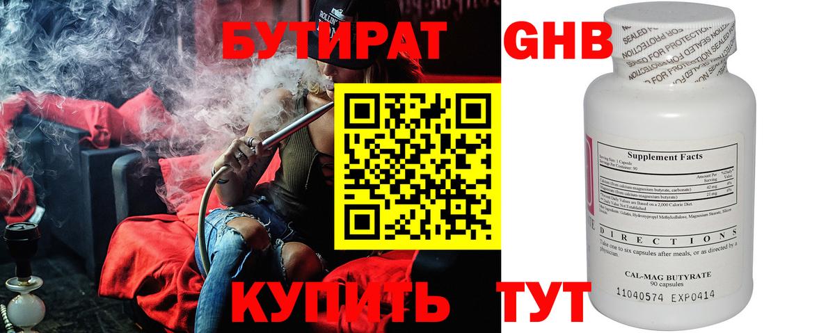 БУТИРАТ Butirat  Вход с VPN  Дзержинский 