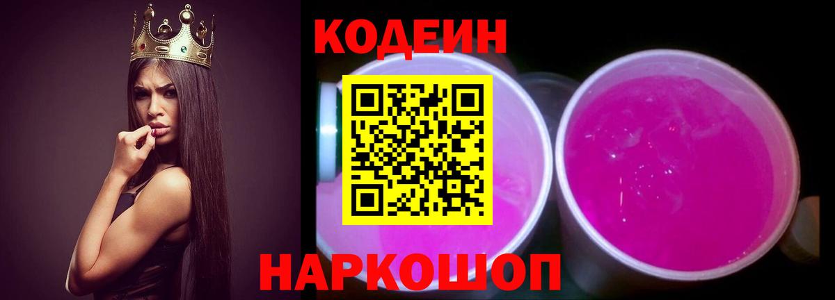 Кодеин напиток Lean (лин) Дзержинский