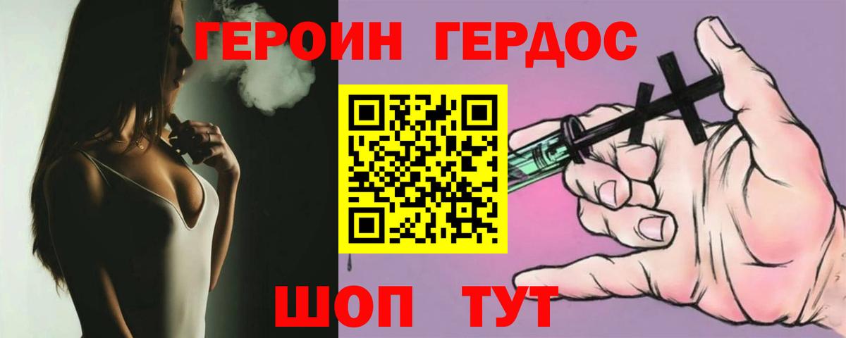 ГЕРОИН хмурый  Героин  Дзержинский  Вход с VPN 
