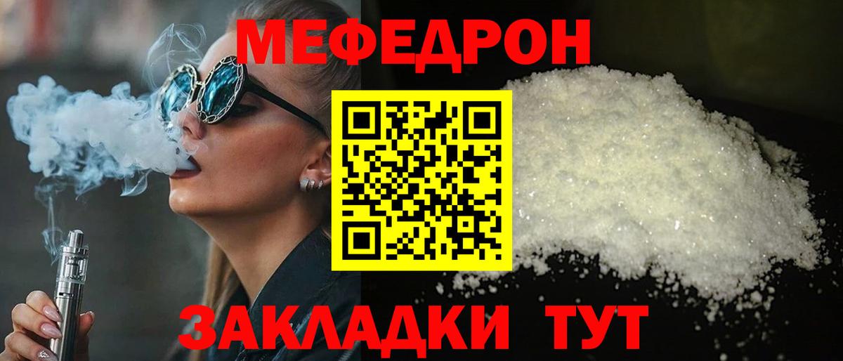 Меф mephedrone  Вход с VPN  МЯУ-МЯУ  МЕФ VHQ  Дзержинский 