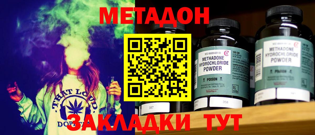 Метадон кристалл  МЕТАДОН methadone  Вход с VPN  Дзержинский 