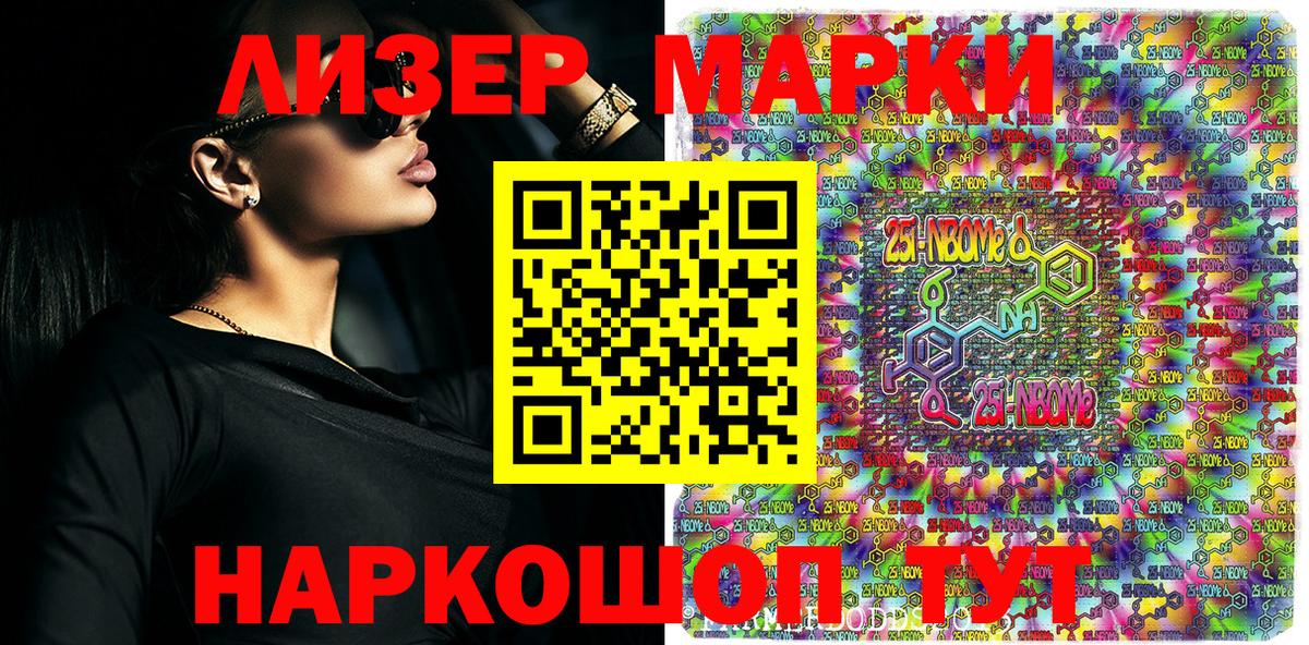 Марки N-bome 1500мкг Дзержинский